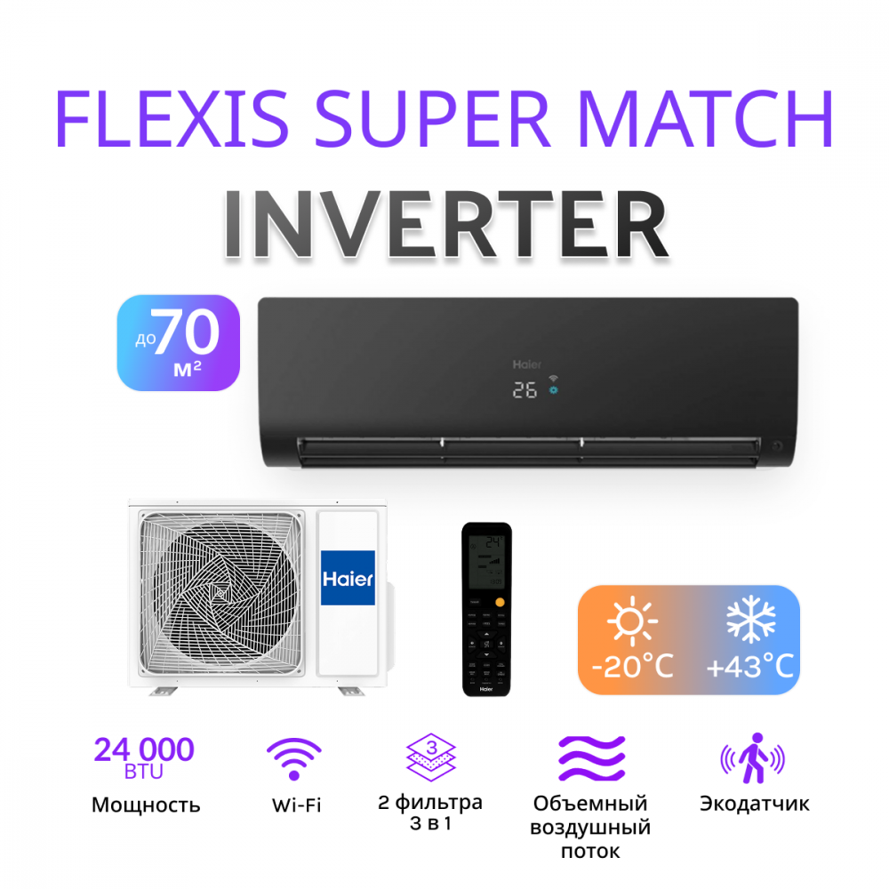 Haier Flexis Super Match AS70S2SF3FA-B / 1U70S2SJ2FA