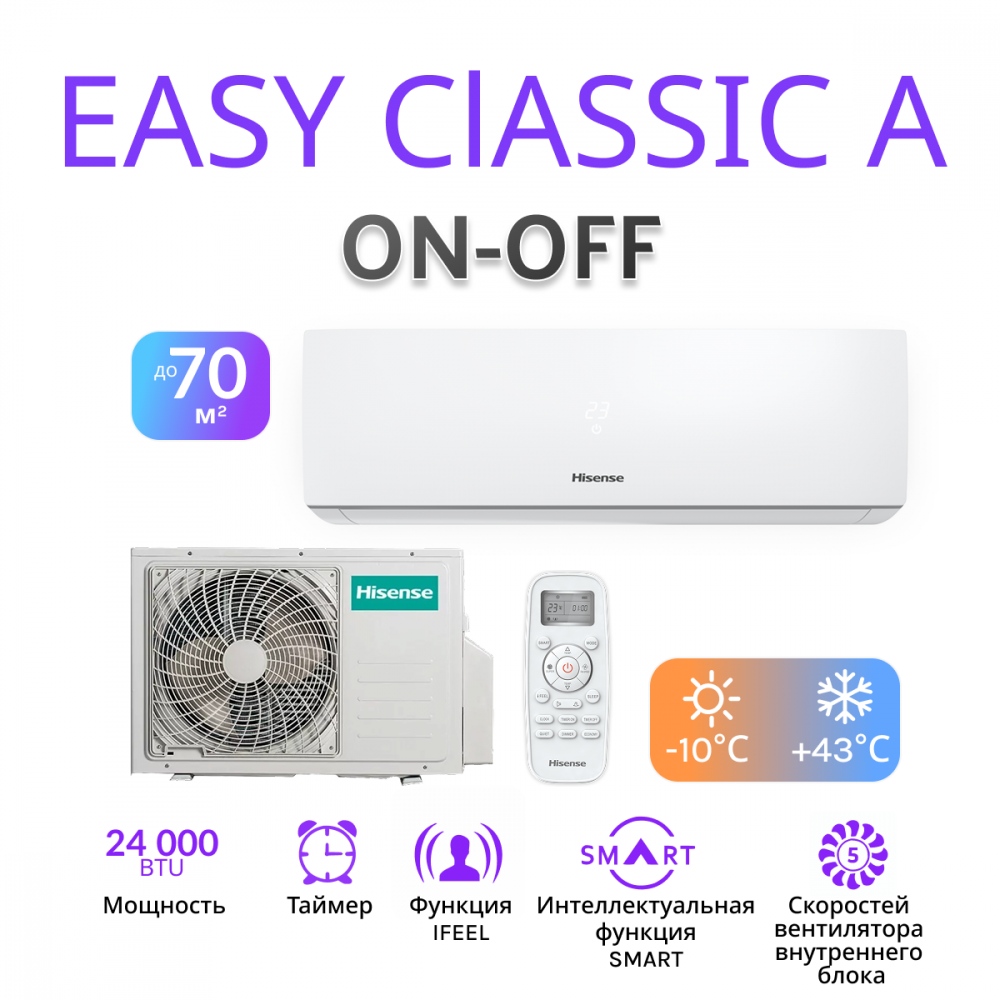 Hisense EASY Classic A AS-24HR4RBADJ00