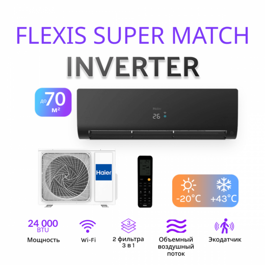Haier Flexis Super Match AS70S2SF3FA-B / 1U70S2SJ2FA