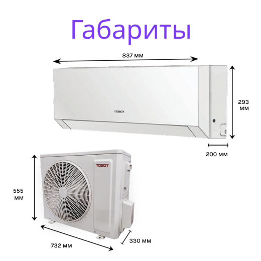 TOSOT серии Clivia T09H-SCW/I/ T09H-SCW/O