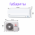 MITSUBISHI HEAVY STANDART PLUS SRK25ZTL-W / SRC25ZTL-W