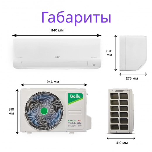 BALLU Ice Peak DC BSPKI-24HN8_V4