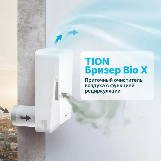 TION Бризер Bio X