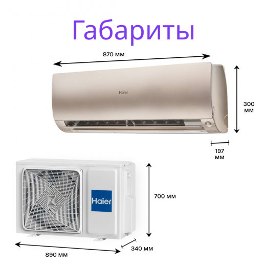 Комплект мультисплит-системы Haier серии Flexis на 3 блока