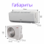TOSOT SYNERGY T18H-SYN/I/T18H-SYN/O