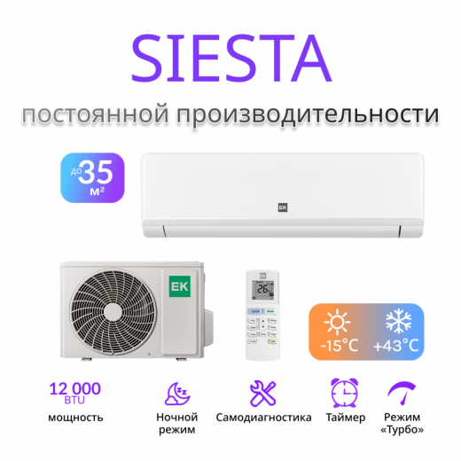 EUROKLIMAT SIESTA EKSS-35HN / EKOS-35HN