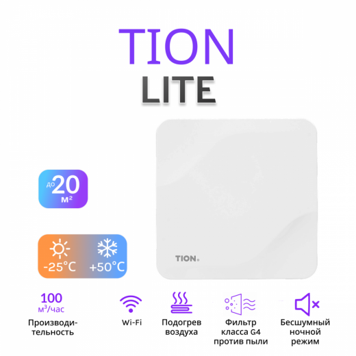 TION Бризер Lite