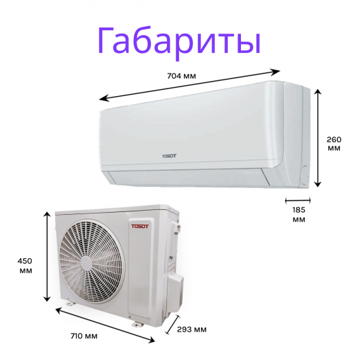 TOSOT серии Natal Inverter T09H-SNE/I/T09H-SNE/O