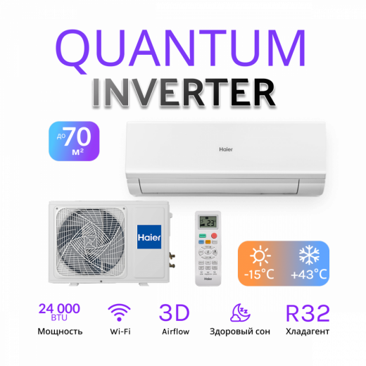 Haier Quantum Inverter AS70HQJ2HRA-W 1U70HQJ2FRA