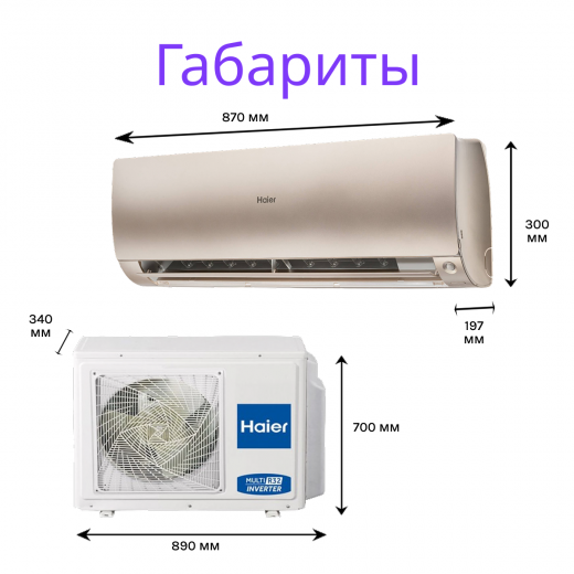 Комплект мультисплит-системы Haier серии Flexis на 4 блока