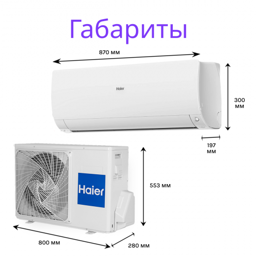 Комплект мультисплит-системы Haier серии Flexis на 2 блока